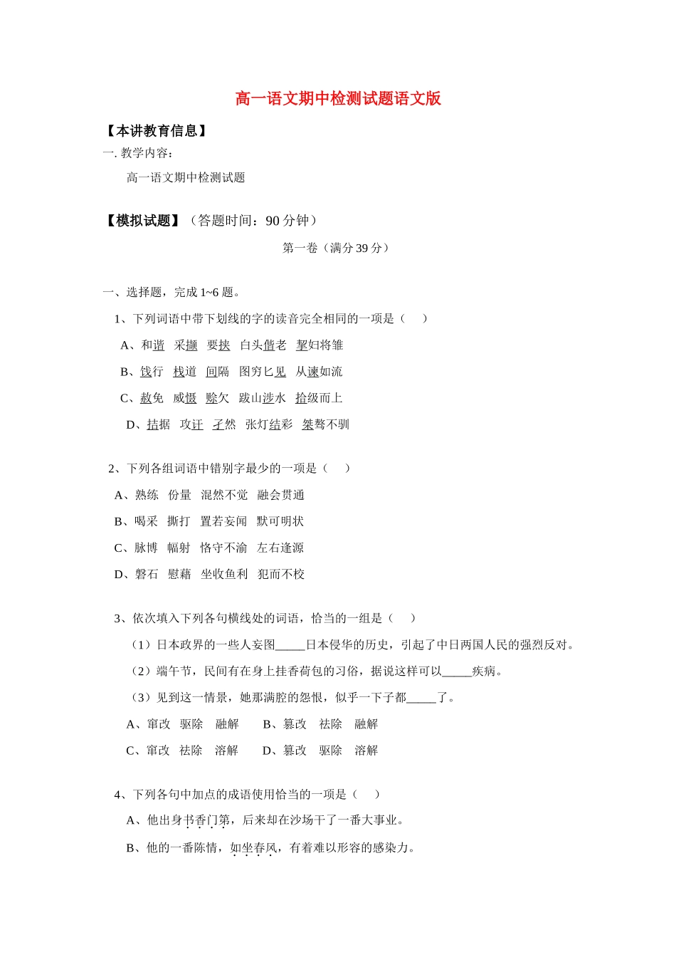 高一语文期中检测考试卷语文版考试卷_第1页