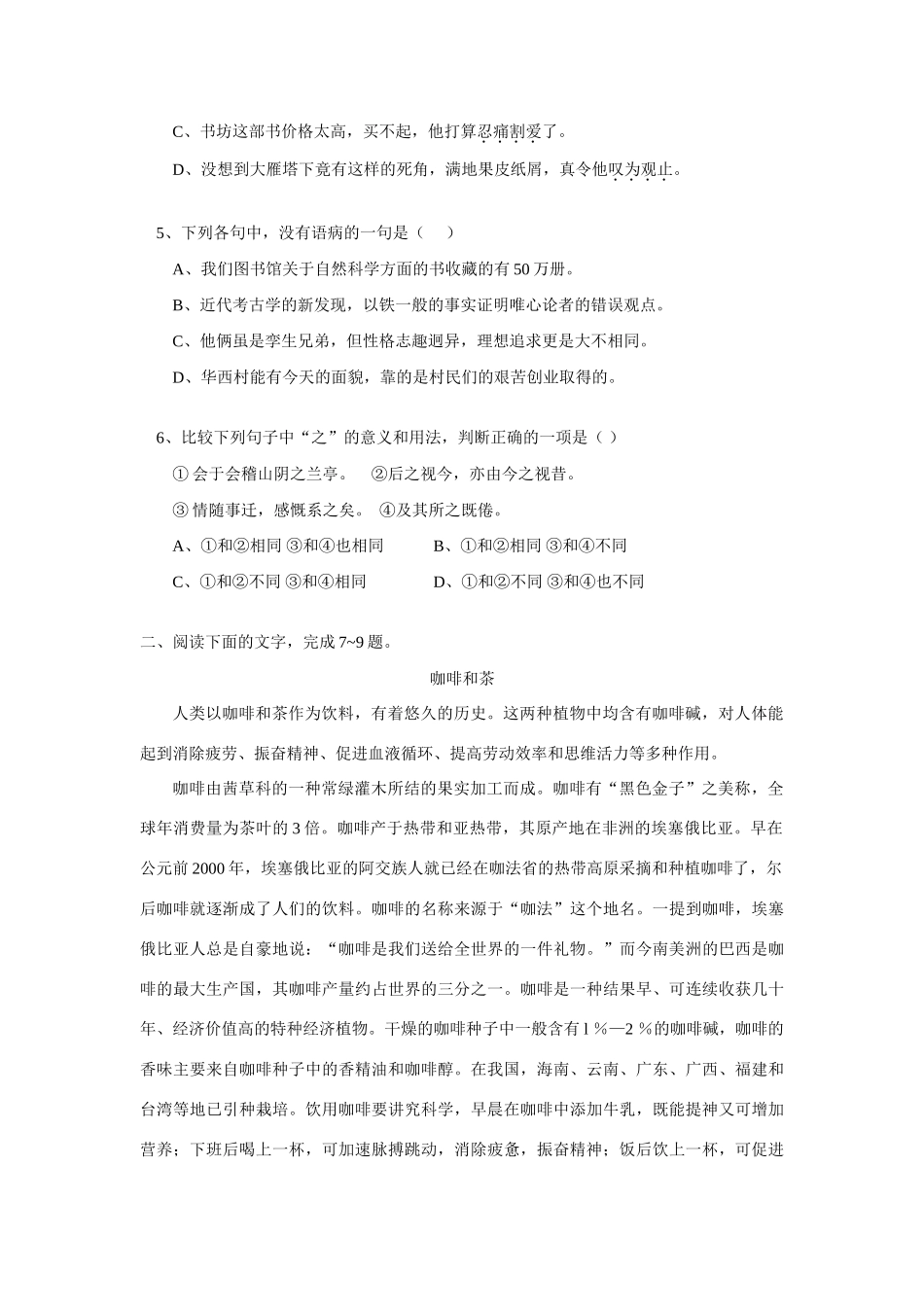 高一语文期中检测考试卷语文版考试卷_第2页