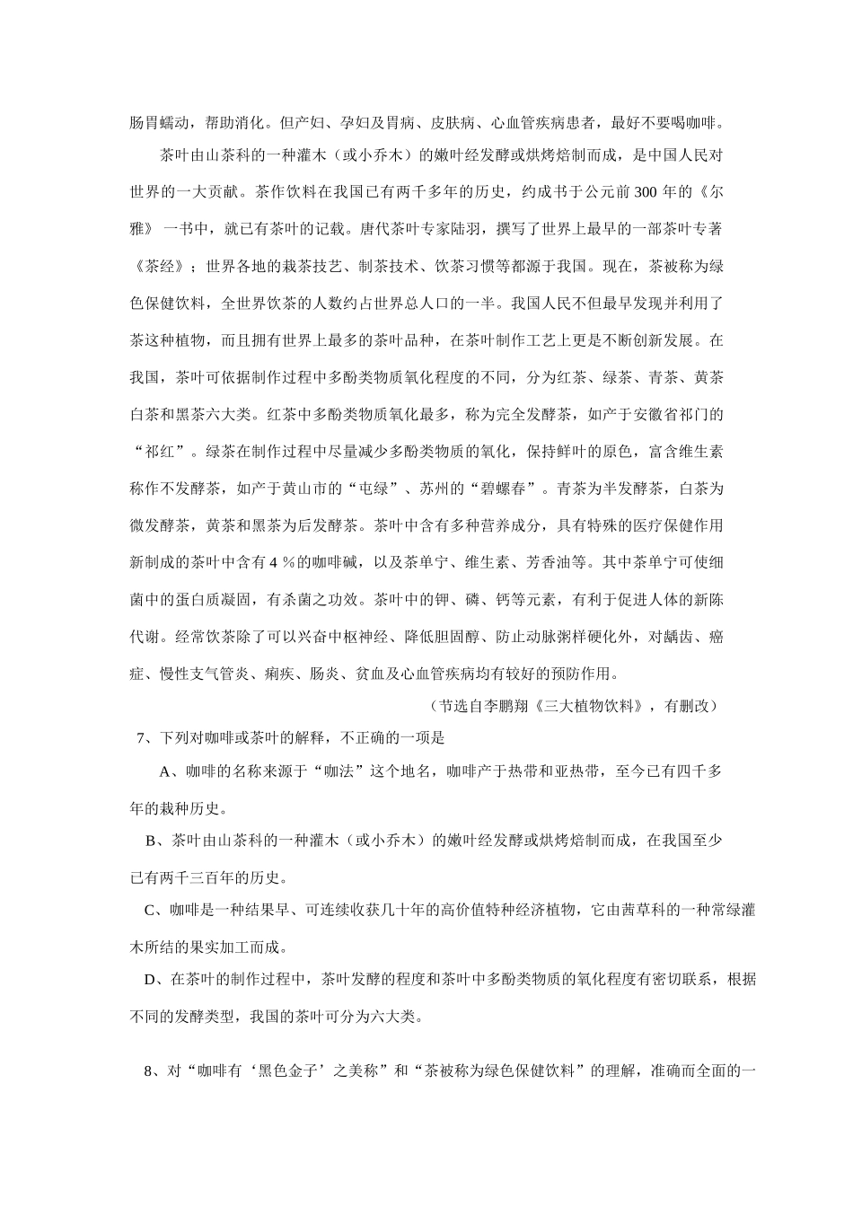 高一语文期中检测考试卷语文版考试卷_第3页