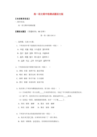 高一语文期中检测考试卷语文版考试卷