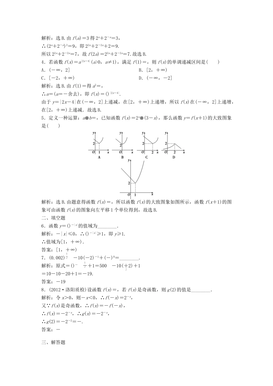 高三数学一轮复习 第二章第5课时知能演练轻松闯关 新人教版考试卷_第2页