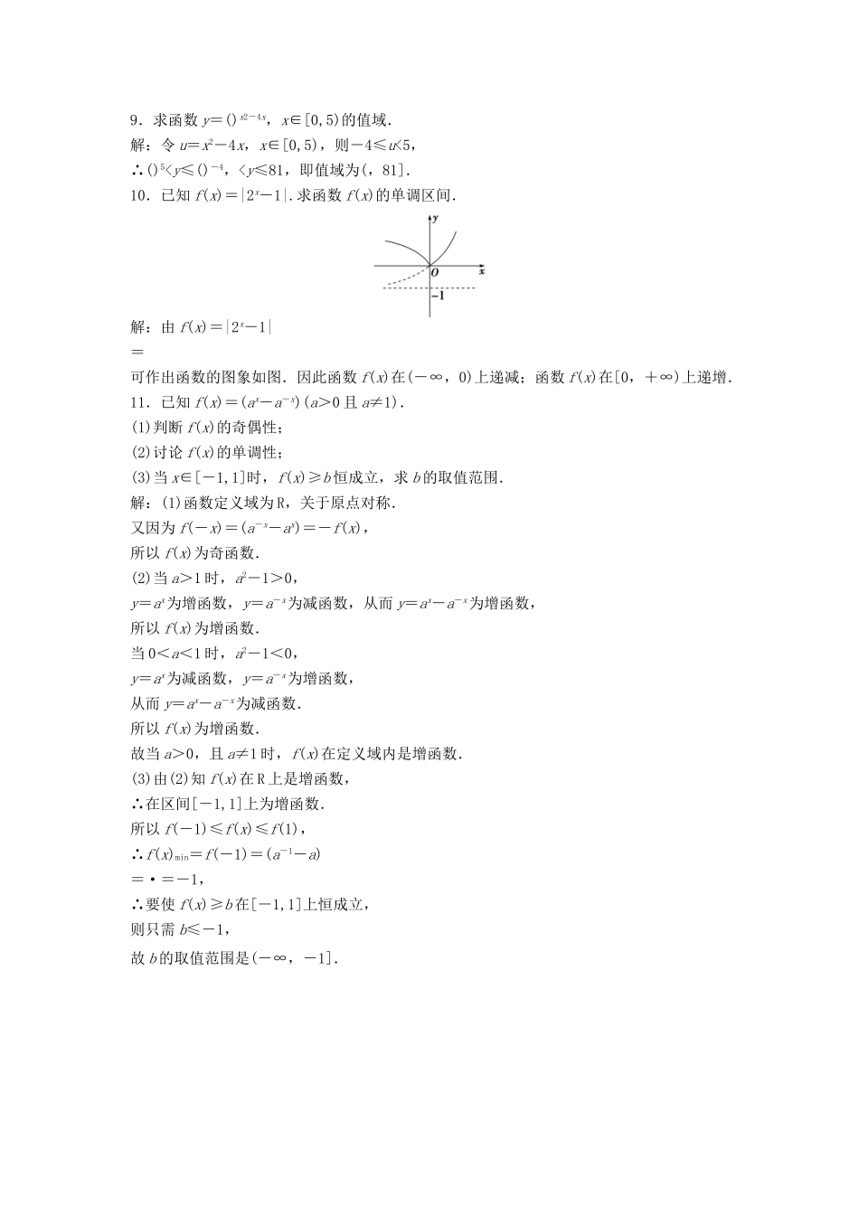 高三数学一轮复习 第二章第5课时知能演练轻松闯关 新人教版考试卷_第3页
