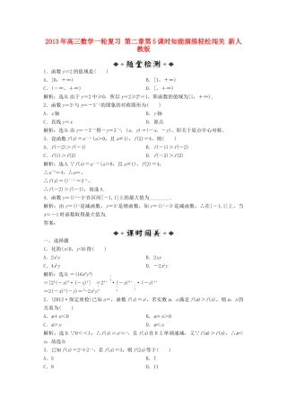 高三数学一轮复习 第二章第5课时知能演练轻松闯关 新人教版考试卷