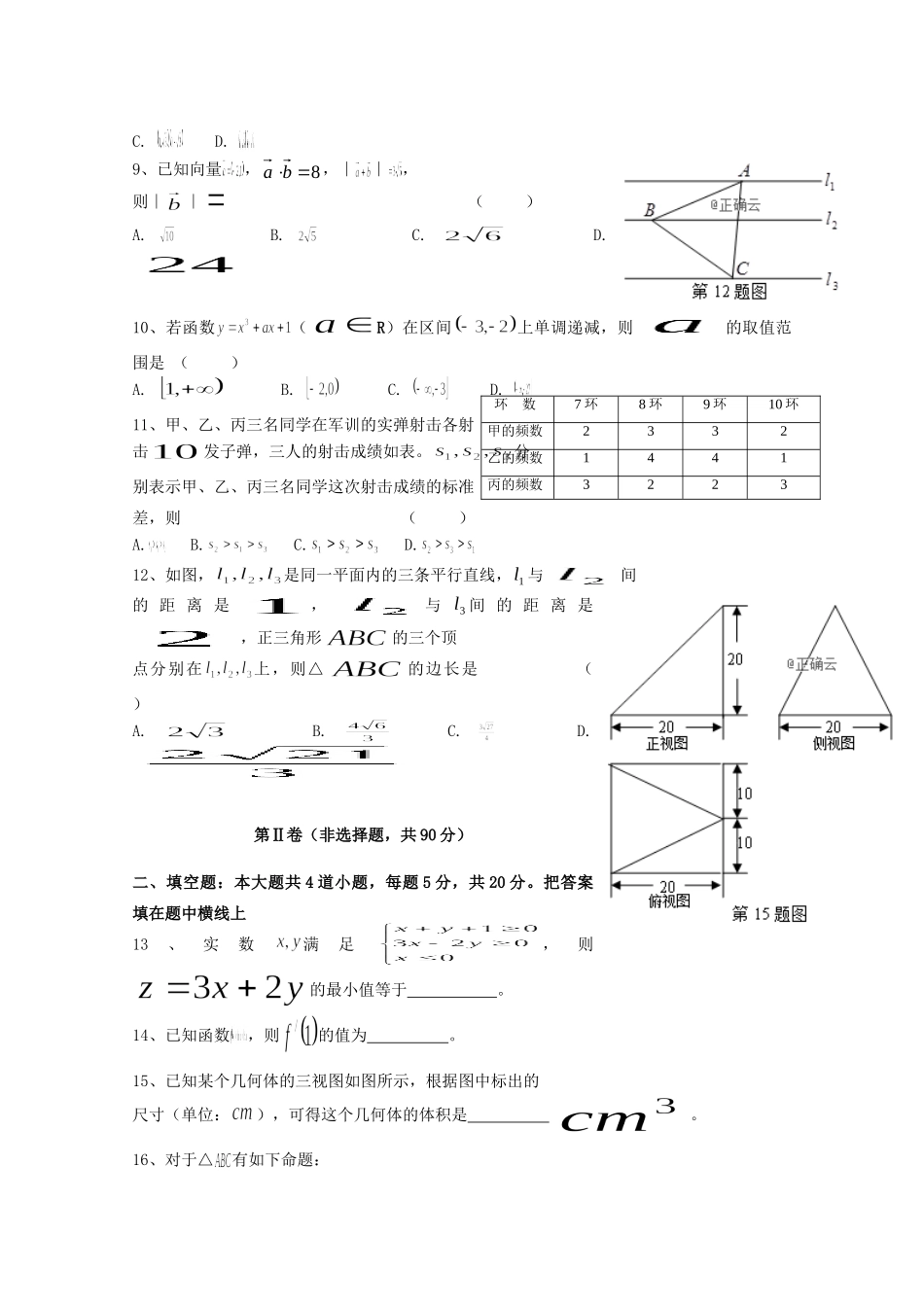 辽宁省大连市高三数学上学期第二次模拟考试考试卷 文考试卷_第2页
