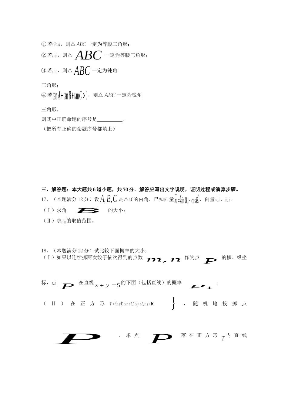 辽宁省大连市高三数学上学期第二次模拟考试考试卷 文考试卷_第3页