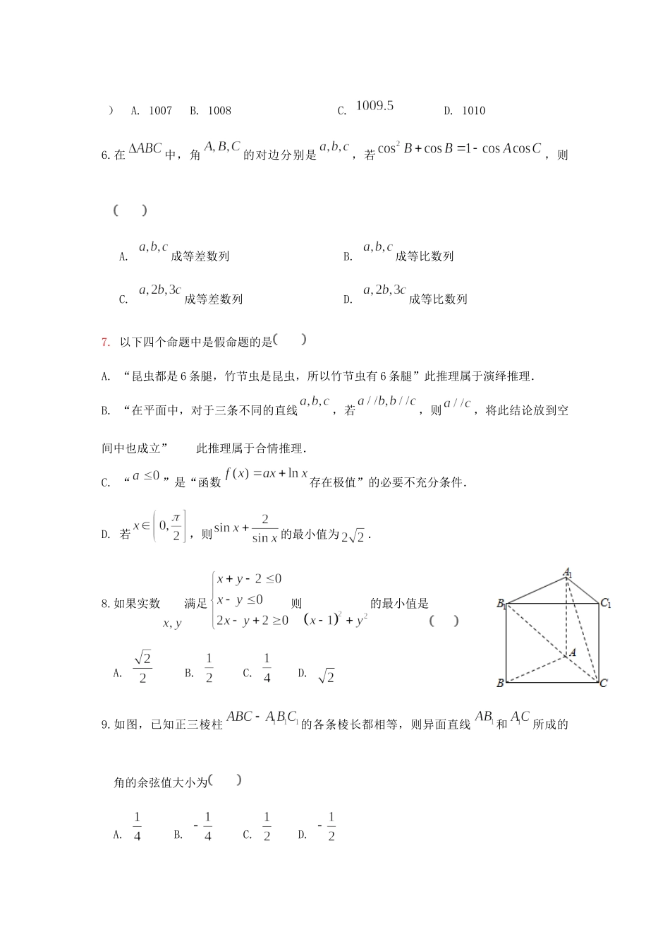 高三数学下学期第七次月考考试卷 理考试卷_第2页
