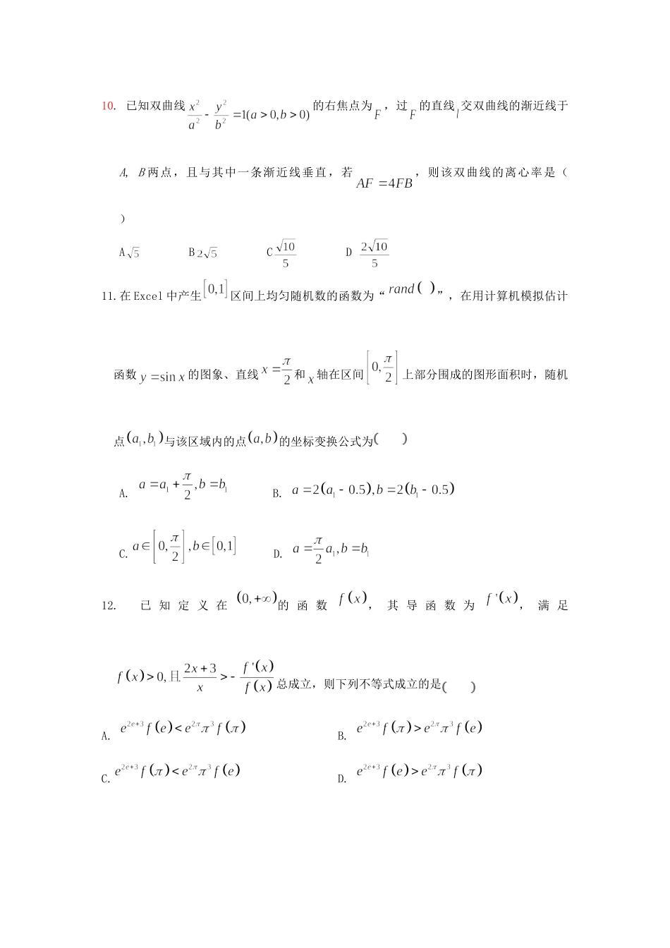 高三数学下学期第七次月考考试卷 理考试卷_第3页