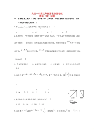 高三数学下学期第七次月考考试卷 理考试卷