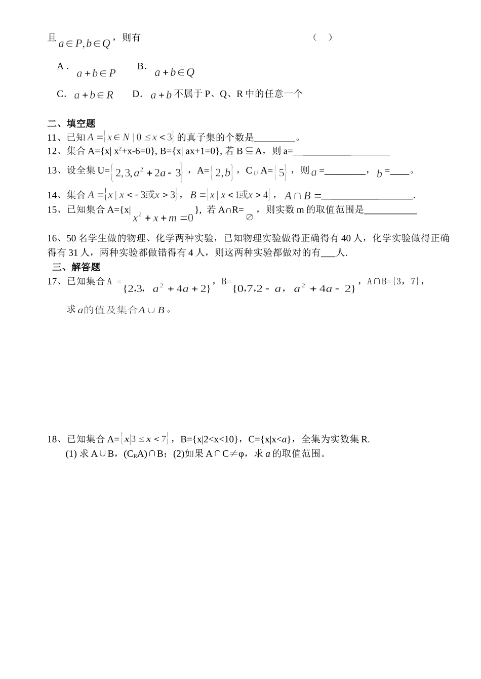 高一数学集合单元测试考试卷_第2页