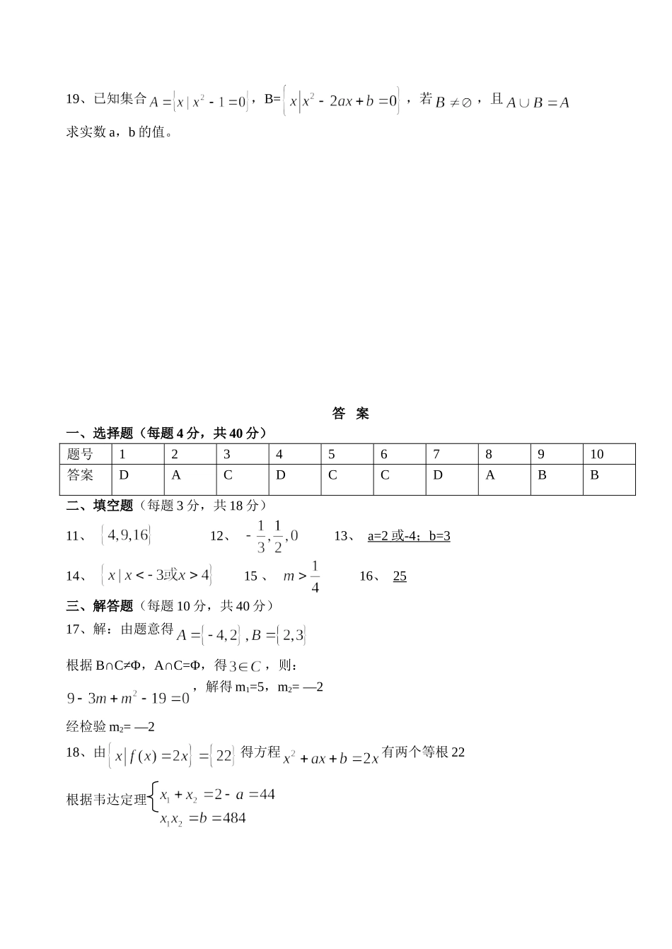高一数学集合单元测试考试卷_第3页