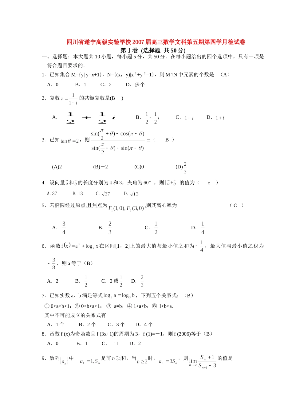 高三数学文科第五期第四学月检试卷考试卷_第1页