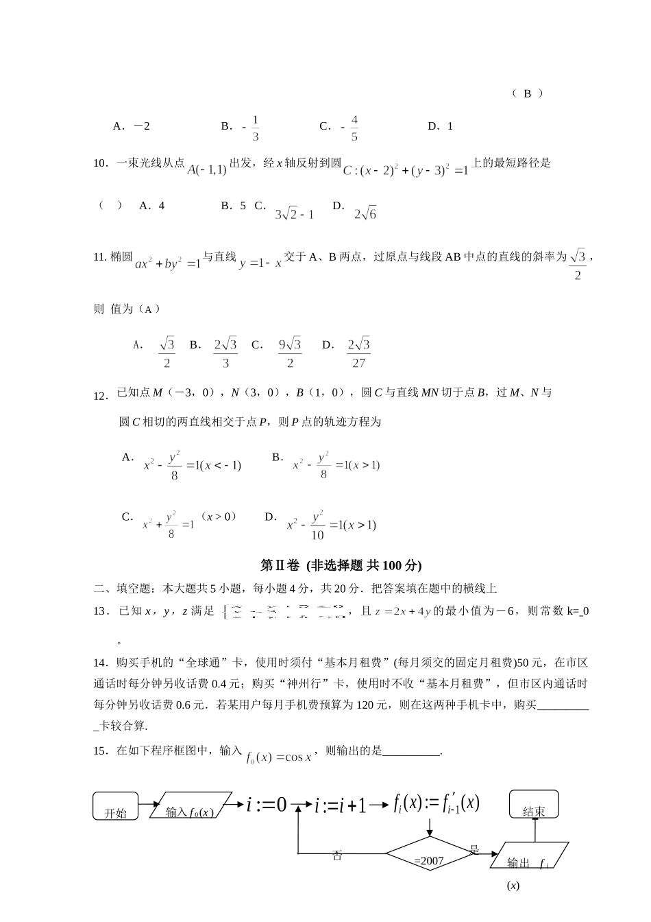 高三数学文科第五期第四学月检试卷考试卷_第2页