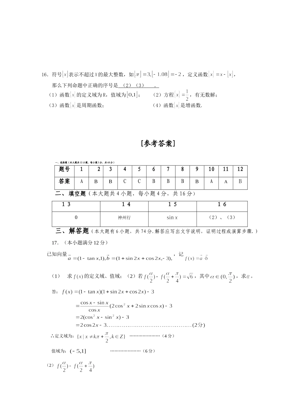 高三数学文科第五期第四学月检试卷考试卷_第3页
