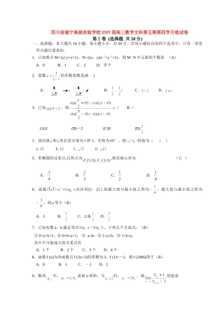 高三数学文科第五期第四学月检试卷考试卷