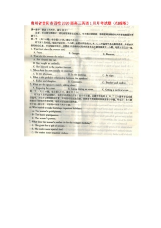 贵州省贵阳市四校高三英语1月月考考试卷(扫描版)考试卷