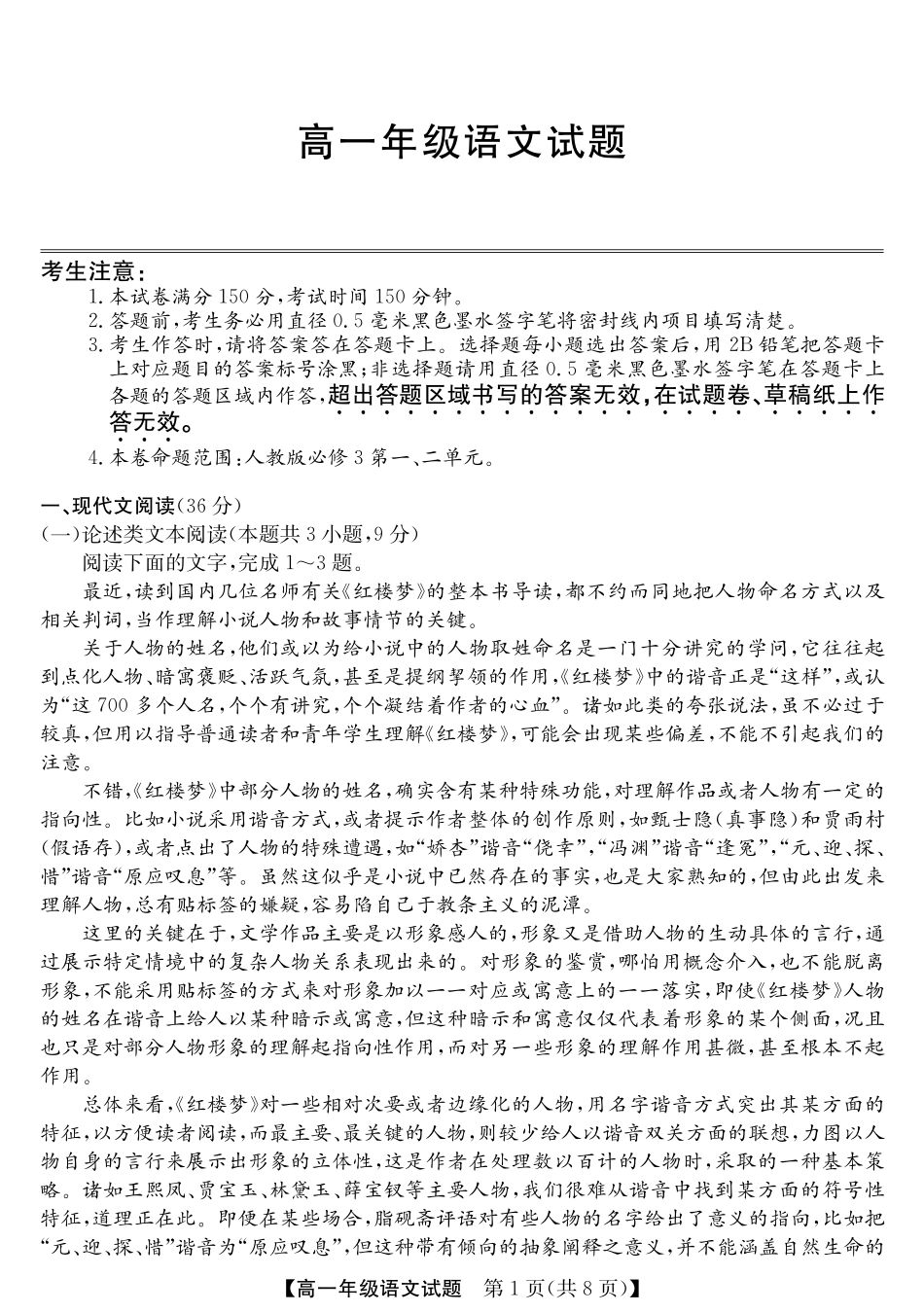 高一语文下学期第一次联考考试卷PDF考试卷_第1页