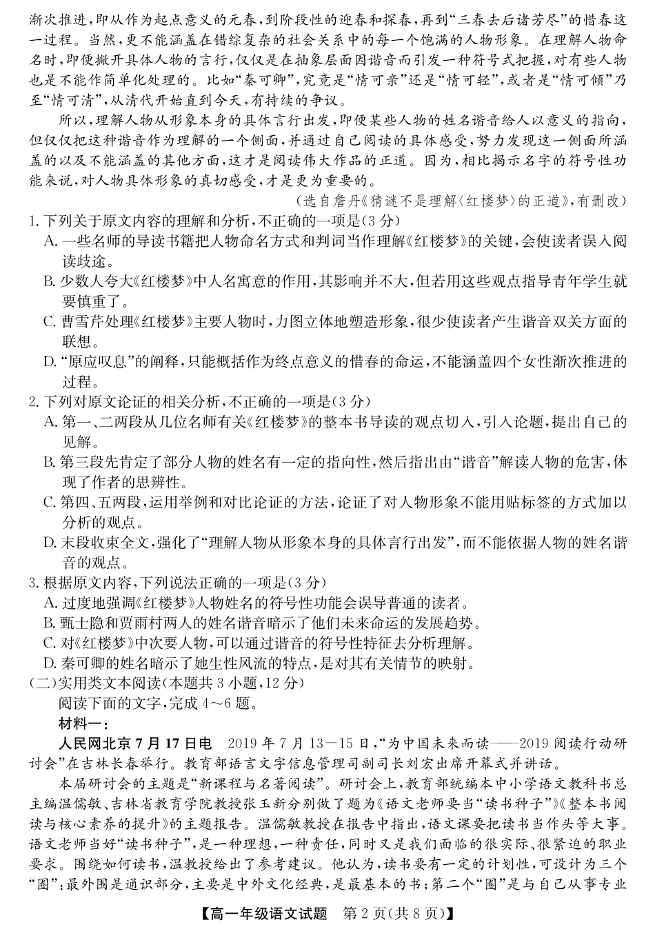 高一语文下学期第一次联考考试卷PDF考试卷_第2页