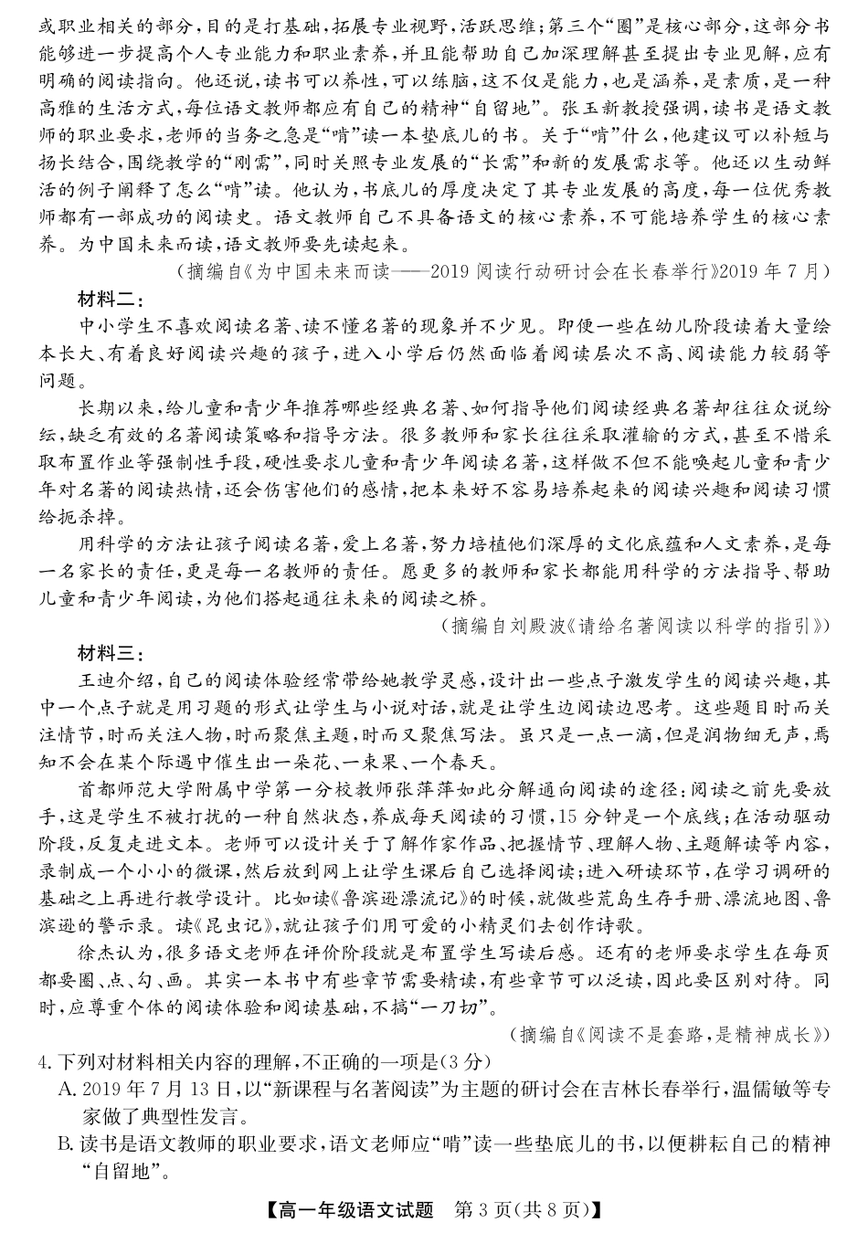 高一语文下学期第一次联考考试卷PDF考试卷_第3页