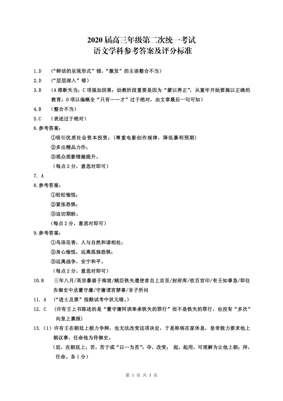 语文答案 内蒙古赤峰市届高三语文上学期期末考试考试卷(扫描版) 内蒙古赤峰市届高三语文上学期期末考试考试卷(扫描版)_第1页
