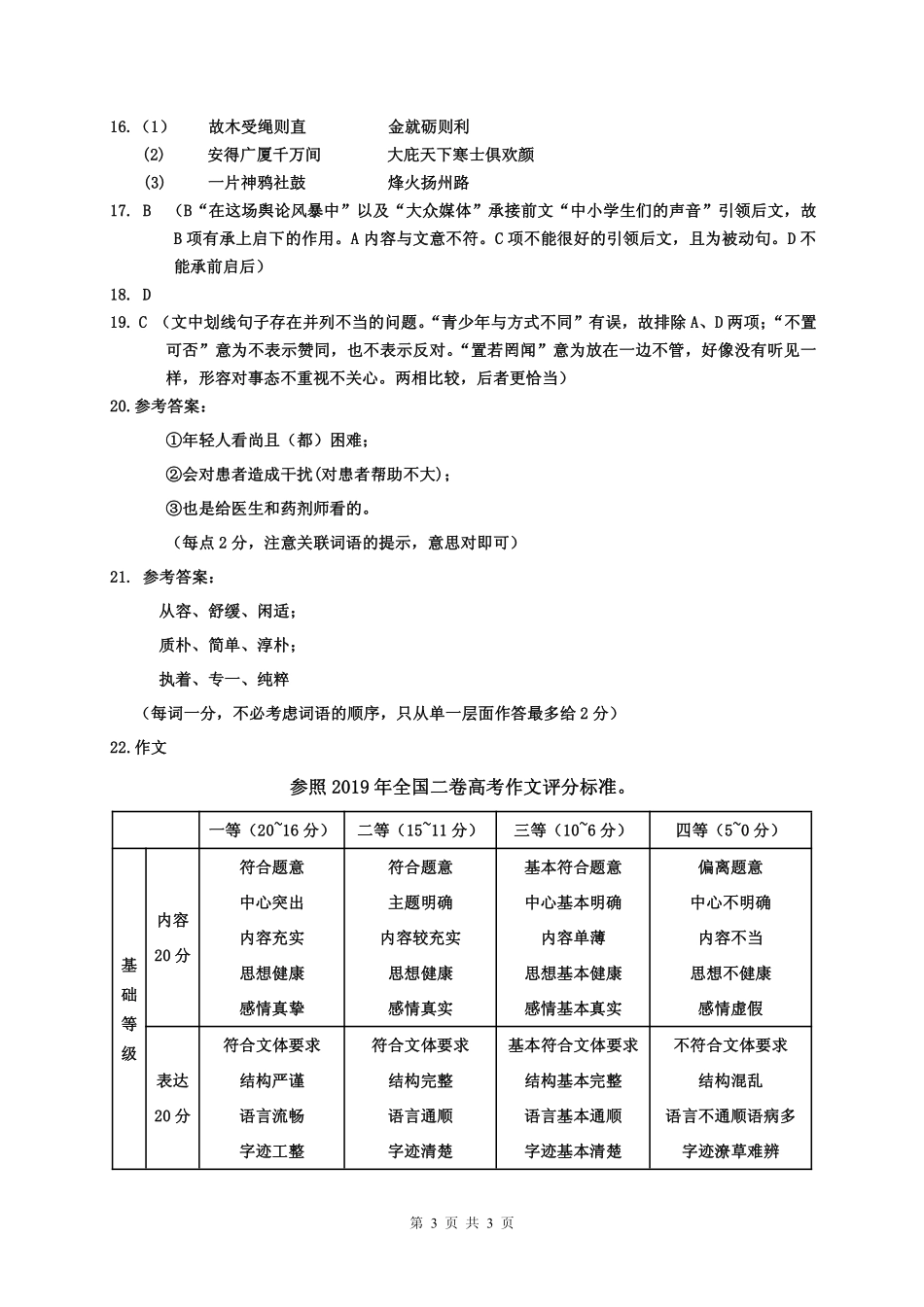 语文答案 内蒙古赤峰市届高三语文上学期期末考试考试卷(扫描版) 内蒙古赤峰市届高三语文上学期期末考试考试卷(扫描版)_第3页