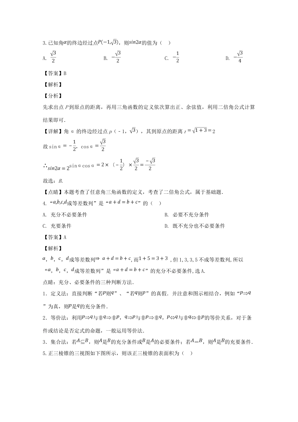 高三数学第三次调研测试考试卷考试卷_第2页