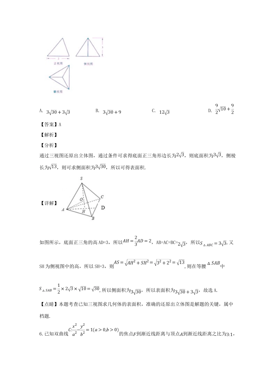 高三数学第三次调研测试考试卷考试卷_第3页