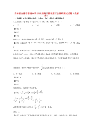 高三数学第三次调研测试考试卷考试卷