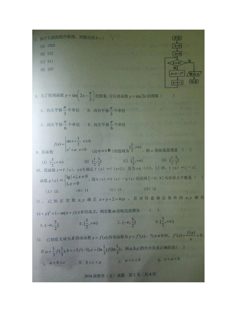重庆市七校联盟高三数学上学期联考考试卷 文(扫描版)考试卷_第2页