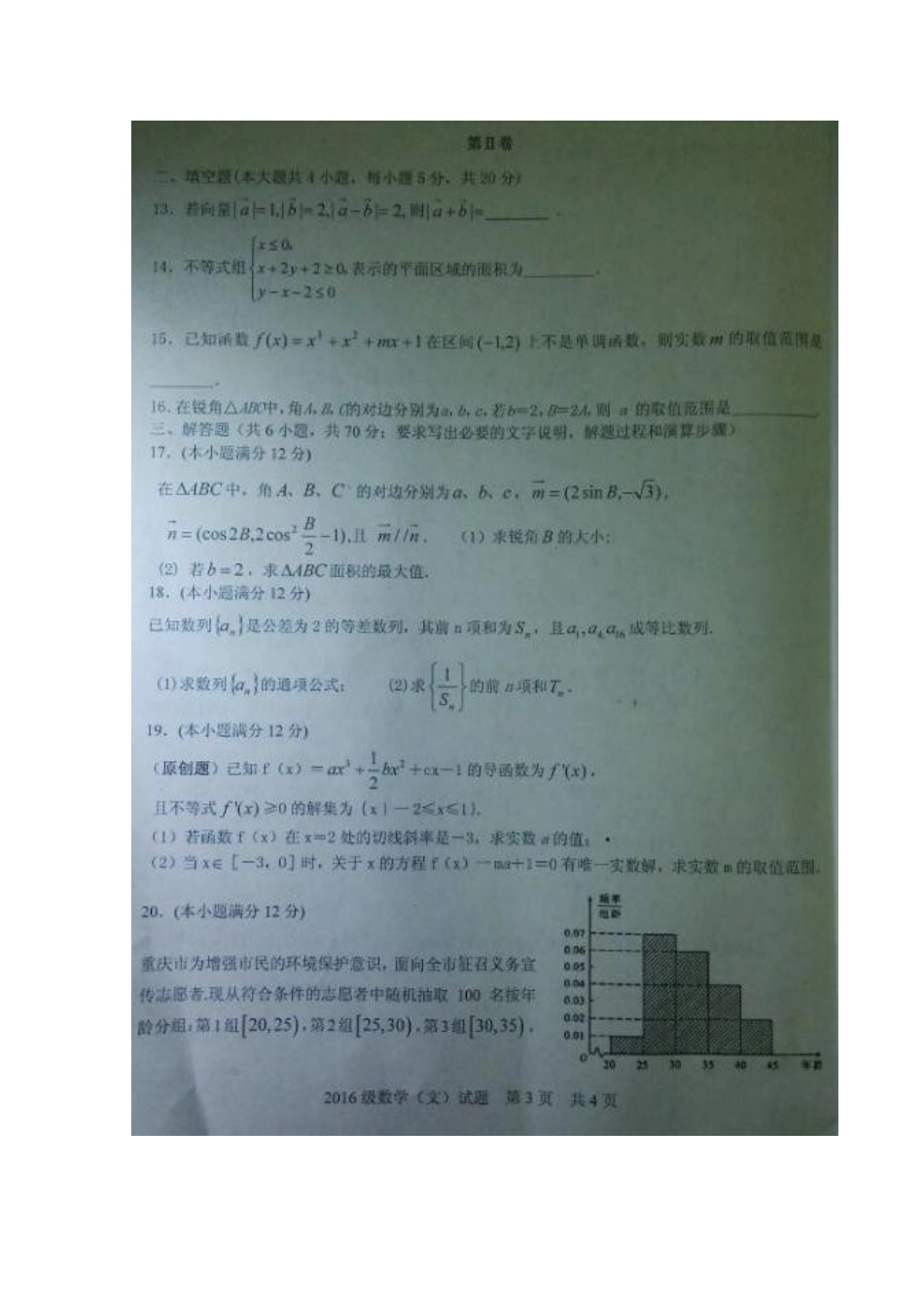 重庆市七校联盟高三数学上学期联考考试卷 文(扫描版)考试卷_第3页