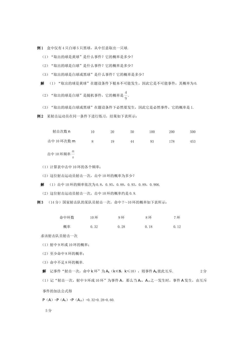 高三数学全程复习方略：第十二编  概率与统计(共52页)考试卷_第2页
