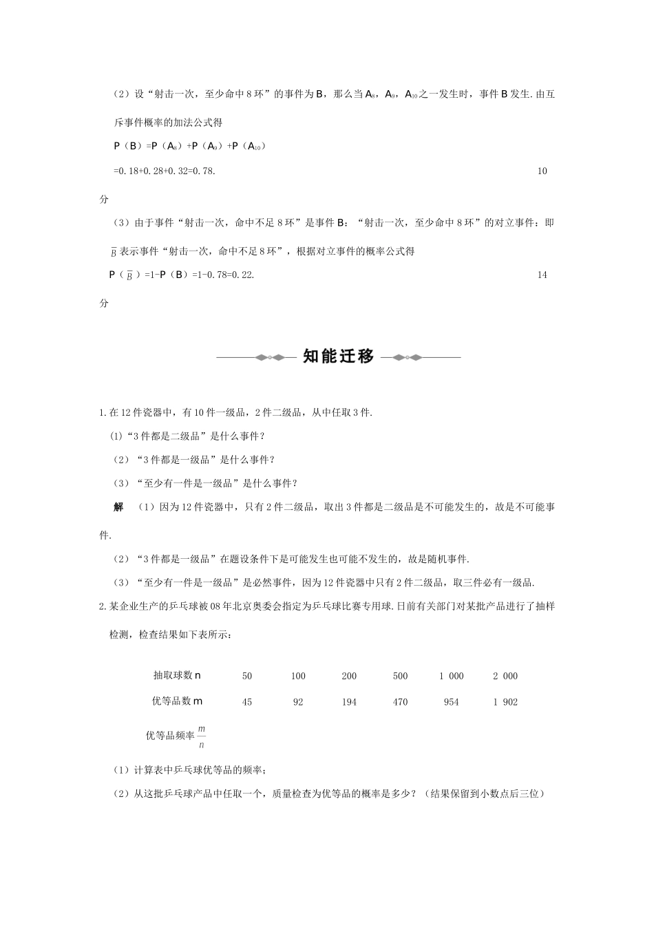 高三数学全程复习方略：第十二编  概率与统计(共52页)考试卷_第3页