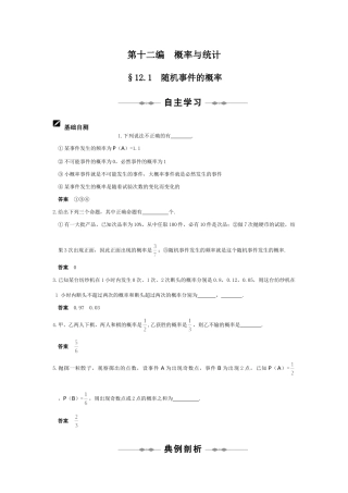 高三数学全程复习方略：第十二编  概率与统计(共52页)考试卷