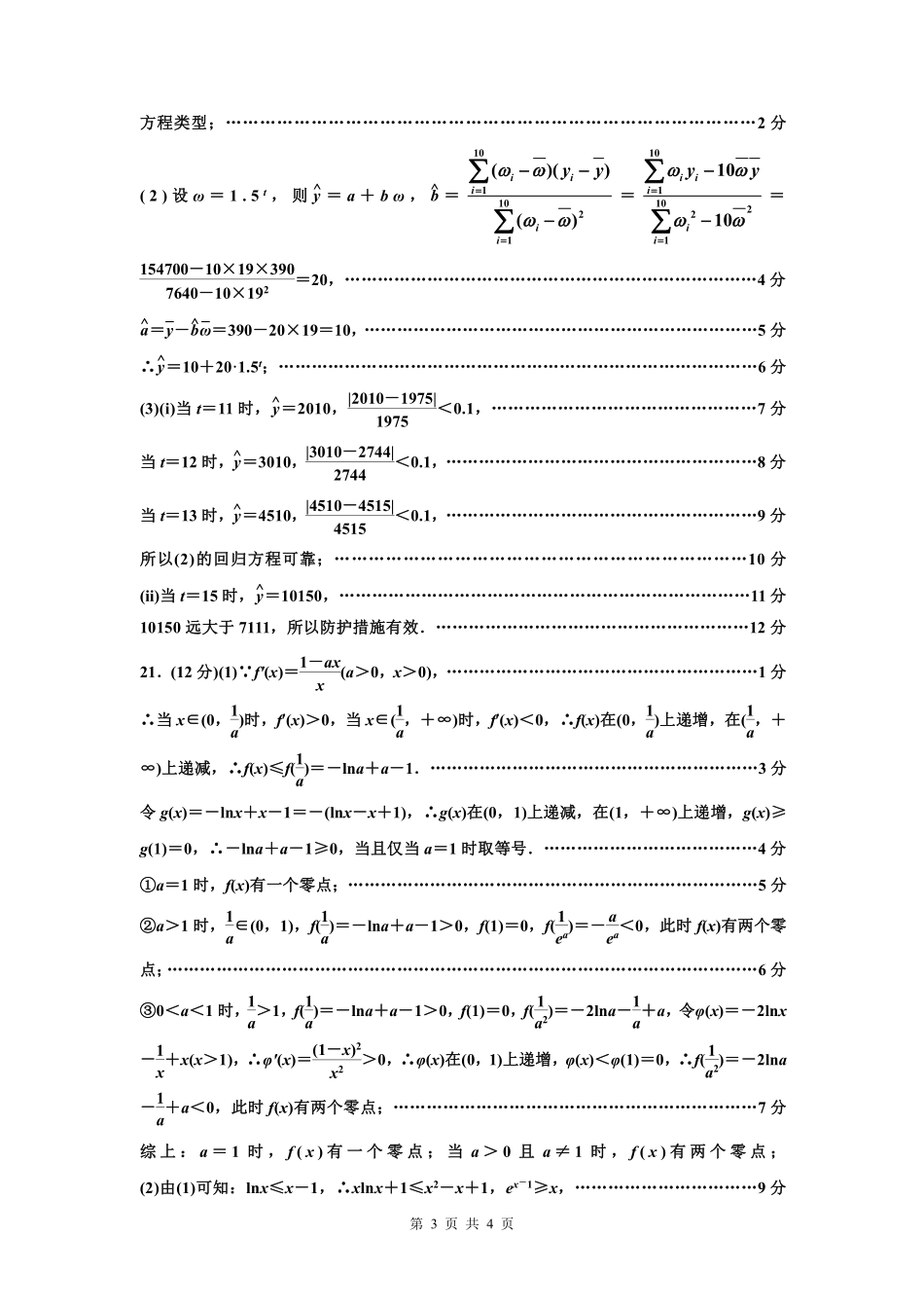 陕西省榆林市高考数学线上模拟测试考试卷 理(PDF)答案 陕西省榆林市届高考数学线上模拟测试考试卷 理(PDF) 陕西省榆林市届高考数学线上模拟测试考试卷 理(PDF)_第3页