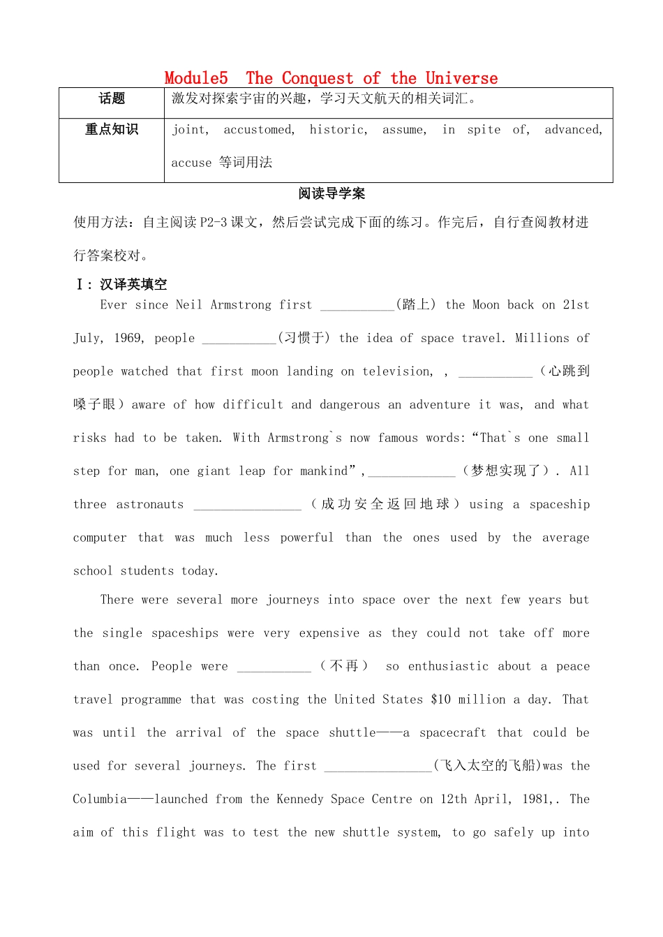 高三英语一轮复习 Module 5 The Conquest of the Universe阅读案(无答案)外研版选修8考试卷_第1页