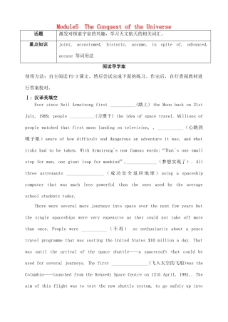 高三英语一轮复习 Module 5 The Conquest of the Universe阅读案(无答案)外研版选修8考试卷