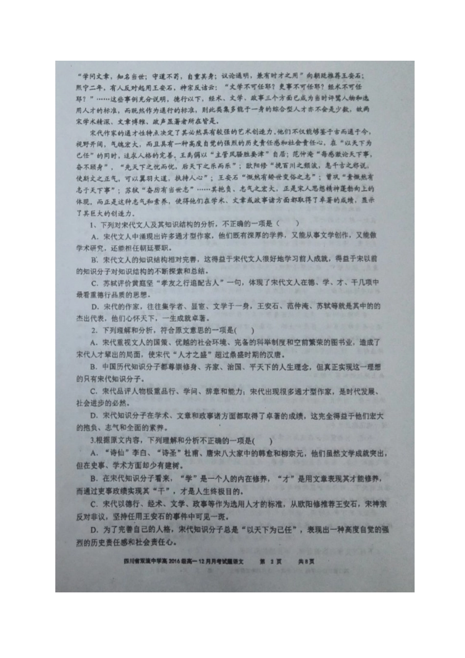 高一语文12月月考考试卷扫描版考试卷_第2页