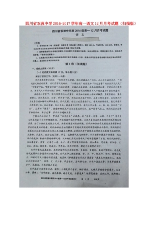 高一语文12月月考考试卷扫描版考试卷