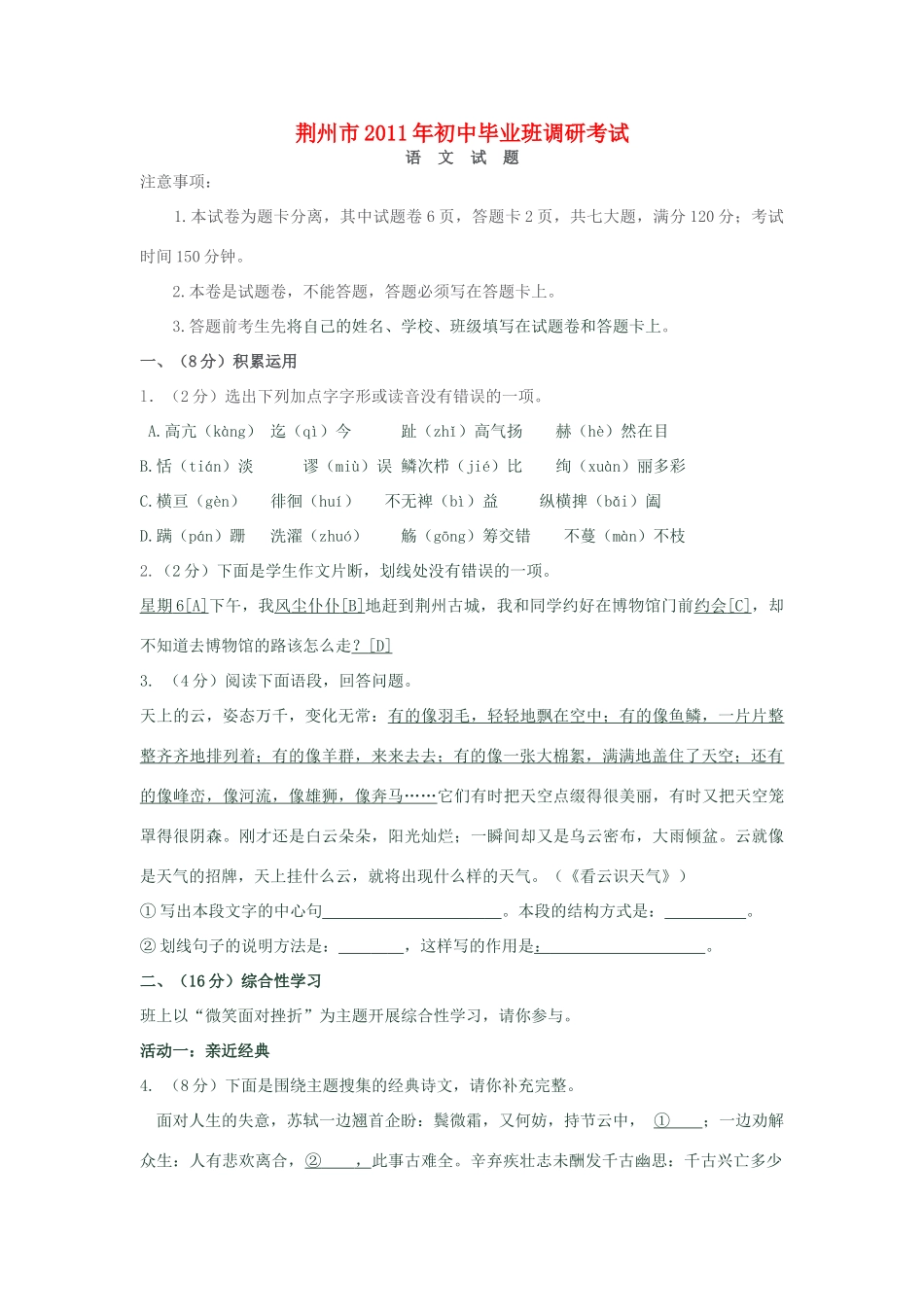 语文毕业班调研考试考试卷_第1页