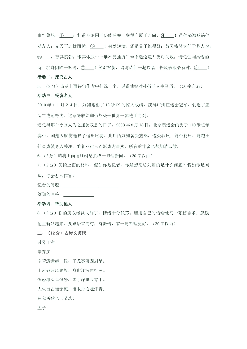 语文毕业班调研考试考试卷_第2页