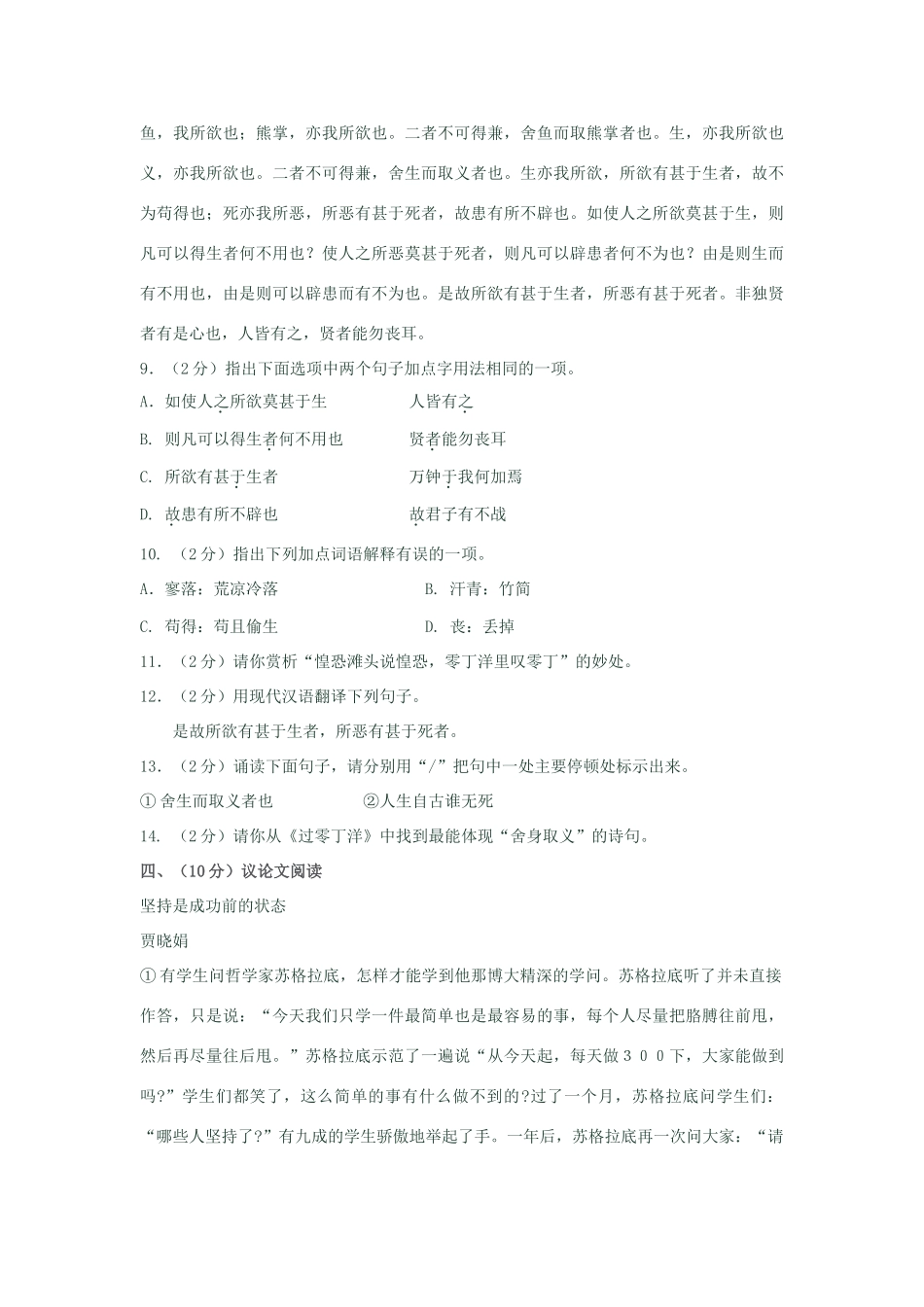 语文毕业班调研考试考试卷_第3页