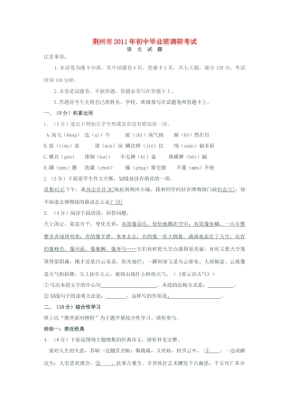 语文毕业班调研考试考试卷