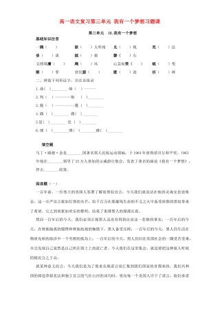 高一语文复习第三单元 我有一个梦想习题课 人教版考试卷