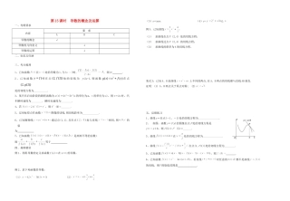 高三数学一轮复习 导数及其应用 第15课时 导数概念及运算(无答案)考试卷