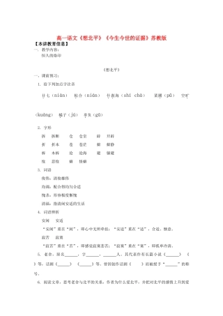 高一语文(想北平)(今生今世的证据)苏教版知识精讲考试卷