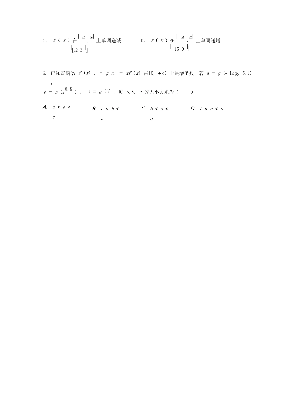 高三数学下学期第四次月考考试卷_第2页