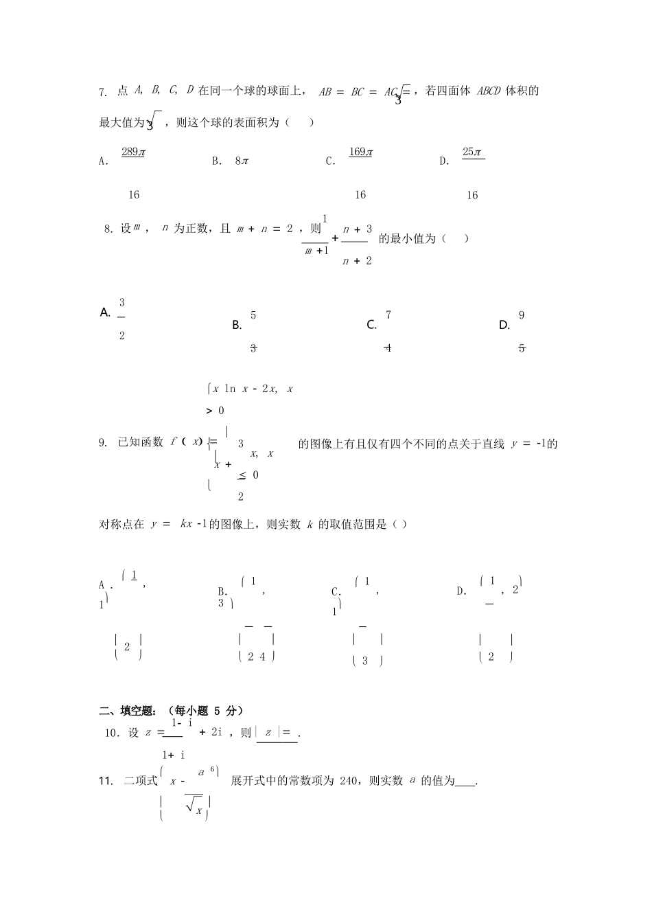高三数学下学期第四次月考考试卷_第3页