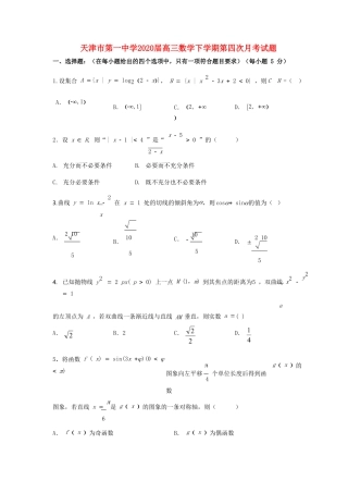高三数学下学期第四次月考考试卷