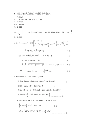 高一数学下学期在线自测自评质检考试卷(PDF)答案