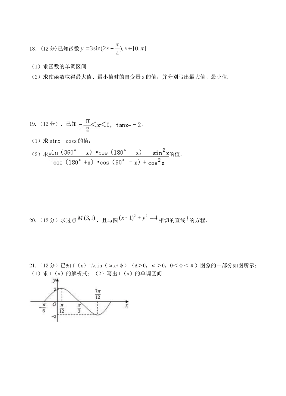高一数学3月质量检测考试卷(重点班，无答案)考试卷_第3页
