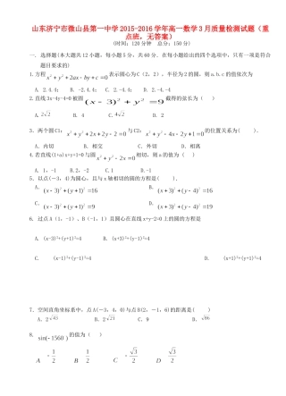 高一数学3月质量检测考试卷(重点班，无答案)考试卷